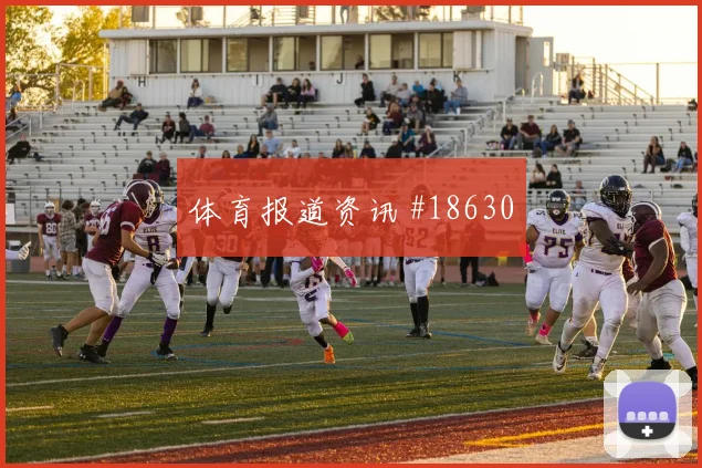 欧冠曼城对阵尤文图斯传中落点变化能否在强强对话中兑现